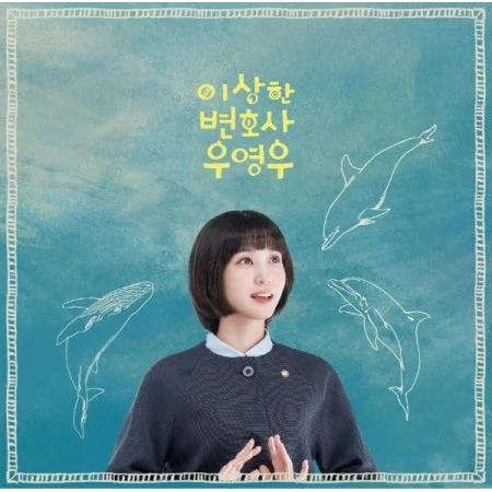 EXTRAORDINARY ATTORNEY WOO OST – ENA DRAMA [2LP] (180G, SKY BLUE + WHITE)