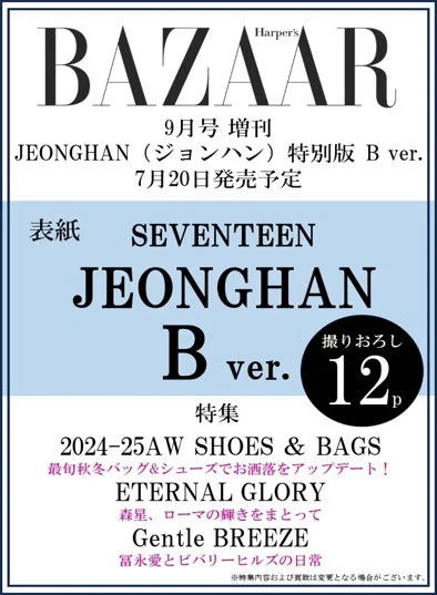 Seventeen Jeonghan – Bazaar Magazine September 2024 Special Issue (Cover B)